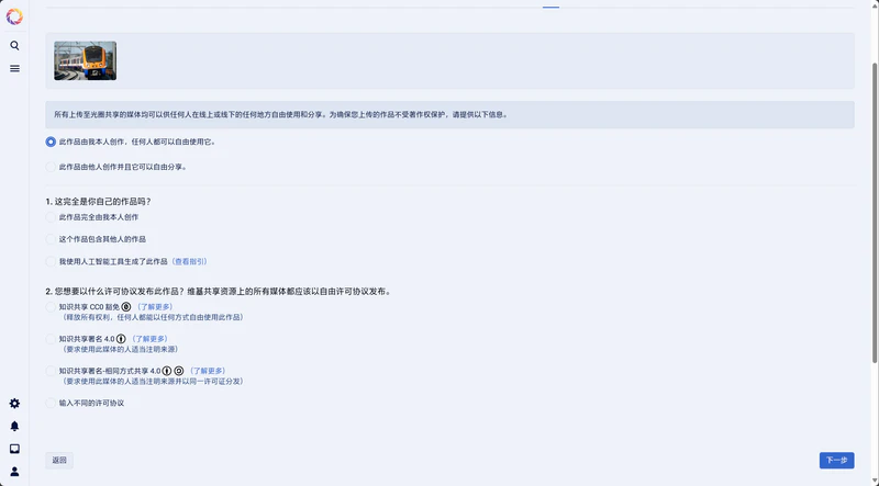 文件:上传向导的授权界面（已选择“此作品由我本人创作”）.png