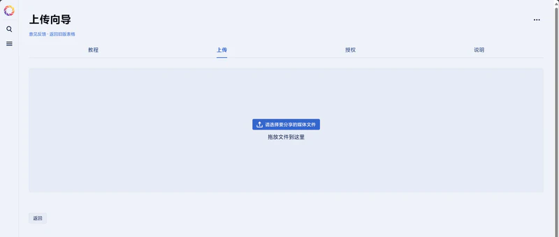 文件:上传向导的上传界面.png