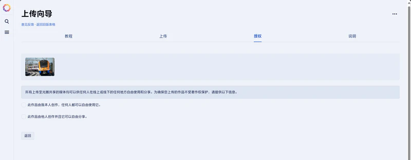 文件:上传向导的授权界面.png