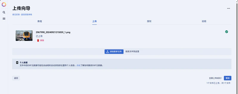 文件:上传向导 已上传图片.png